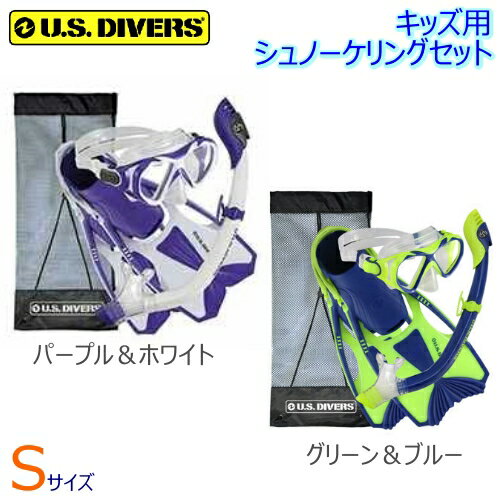 U.S. Divers キッズ用シュノーケルセットU.S. Divers Panoramic View Youth Snorkel Set【smtb-ms】0907495