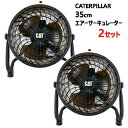 【2セット】【】202304CATERPILLAR 35cm エアーサーキュレーター HVD-14AC床置き 壁掛け 2WAYINDUSTRIAL FAN トル...