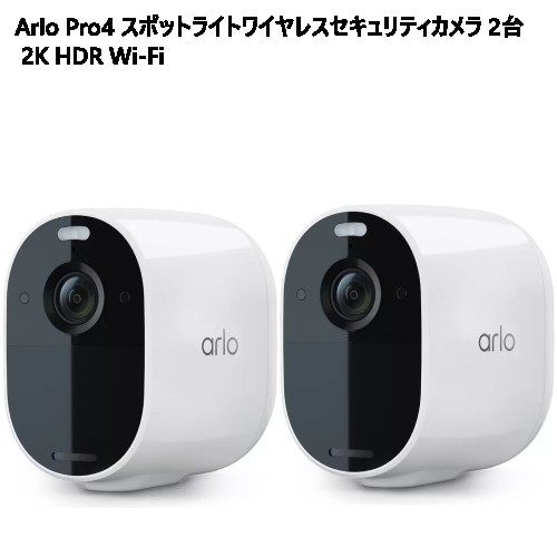 【直送便】202206Arlo Pro4 スポットライトワイヤレスセキュリティカメラ 2台 2K HDR Wi-FiVMC4250P 100APS 屋外 屋内 センサーライトHDR対応2Kビデオ×2台セット 防水160° 視野角 WiFi カラー夜間撮影 ホームセキュリティ 警報音 047410