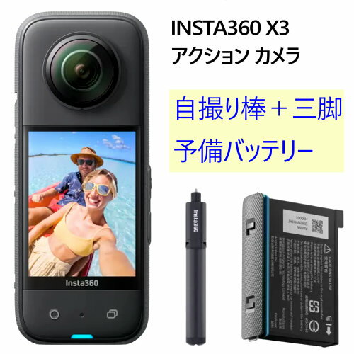 楽天PRAY LIV 楽天市場店セール【直送便】202307INSTA360 X3 アクション カメラ自撮り棒＋三脚ACTION CAMERA 手ブレ補正 360度アクションカメラ1/2型センサー 高精細撮影ビデオキャプチャ AI編集機能 IPX8 防水機能 水深10mX3バッテリー 予備 交換用バッテリー52835