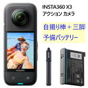 セール【直送便】202307INSTA360 X3 アクション カメラ自撮り棒＋三脚ACTION CAMERA 手ブレ補正 360度アクションカメラ1/2型センサー 高精細撮影ビデオキャプチャ AI編集機能 IPX8 防水機能 水深10mX3バッテリー 予備 交換用バッテリー52835