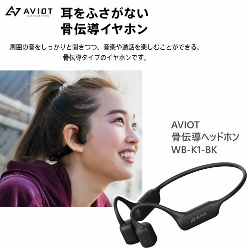 楽天PRAY LIV 楽天市場店★セール★【直送便】202304AVIOT 骨伝導ヘッドホン WB-K1-BKダイナミック型骨伝導ドライバーながら聴き 耳をふさがない 骨伝導イヤホンコンパクトサイズENCノイズキャンセリングIP67 防塵 防水性能 USB Type-C047956