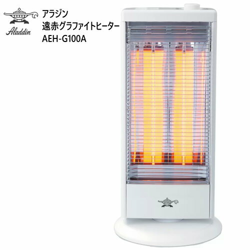 【直送便】202309アラジン 遠赤グラファイトヒーター AEH-G100AAladdin パワー4段階調節可能転倒OFFスイッチ搭載防災対応型 二重安全転倒OFFスイッチ手動首振り 電源コード掛け ストーブ 55170