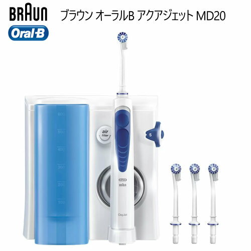 202301ブラウン オーラルB アクアジェット MD20BRAUN ORAL-B AQUAJET500 MD20オキシジェットテクノロジー プラーク洗浄ジェットノズル付き 5段階水圧強力ジェット水流 歯間ケア 舌ケア 矯正器具 歯垢除去ギフト プレゼント 父の日 母の日0050314