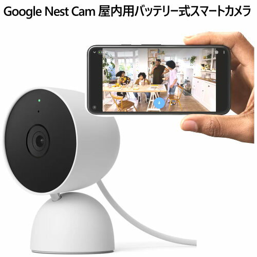 【直送便】202308Google Nest Cam 屋内用バッテリー式スマートカメラ GA01998-JPスマートフォンへ 通知機能搭載 リアルタイム確認 Google動画保存 ナイトビジョン機能 カメラ 監視 不審者簡単設置設定　壁掛け式 テーブル設置式 047036