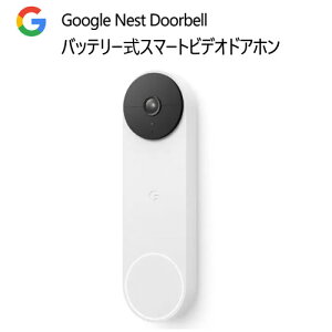 202110Google Nest Doorbellバッテリー式スマートビデオドアホン ワイヤレス ドアホン 録画 電源不要 バッテリー式メッセージ応答 HDR ナイトビジョン機能防犯【smtb-ms】036887