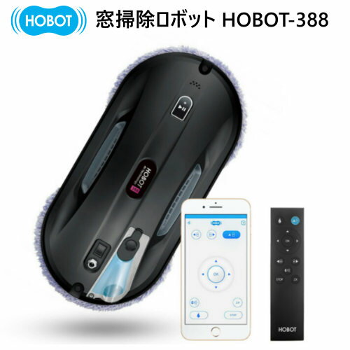 202112ホボット 窓掃除ロボット HOBOT-388HOBOT388 Robot Cleanerリモコン Bluetooth Androidスマホ 操作可能マコンパクトサイズ【smtb-ms】034026