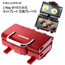 【COS】202402recolte 2ウェイグリル アメット RWG-1 2way1台2役 折りたたみ式 コンパクト ホットプレートレコルト フラットプレート...
