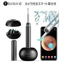 【納期10日前後】202203BEBIRD カメラスコープ 耳かき M9 PROカメラ付きスマート耳かきCAMERA SCOOP EAR CLEANER M9 PROシリカジェル IPX67 充電式高性能レンズ付 耳掃除 Wi-Fi 携帯電話LEDライト付き 投影035029(2)