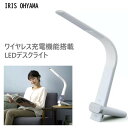 セール 202112ワイヤレス充電機能搭載 LEDデスクライトアイリスオーヤマ LED デスクライトIRIS OHYAMAUSBポート付 調光無段階 調色3段階...