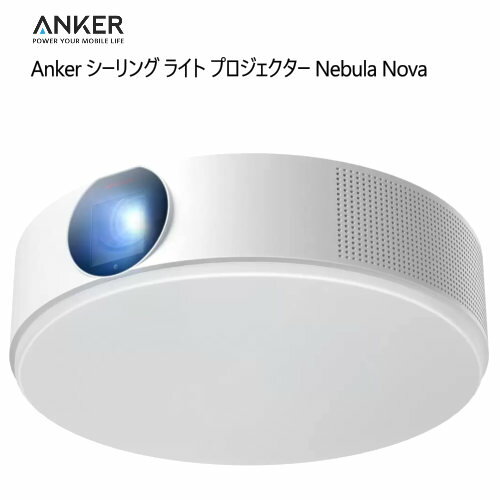 ★大特価セール★ 【直送便】202304Anker シーリング ライト プロジェクター Nebula NovaAndroid TV搭載シーリングプロジェクター映画館 ..