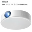 ★大特価セール★ 【直送便】202304Anker シーリング ライト プロジェクター Nebula NovaAndroid TV搭載シーリングプロジェクター映画館 ..