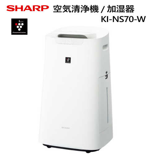 202106SHARP 加湿空気清浄機 加湿器 KI-NS70-WSharp Air Cleaner Humidifier ハイグレードモデルプラズマクラスター 25000 31畳除電 消臭 加湿 フェイスケアウイルス 花粉 イオン PM2.5 空気浄化AI加湿サポート0026923