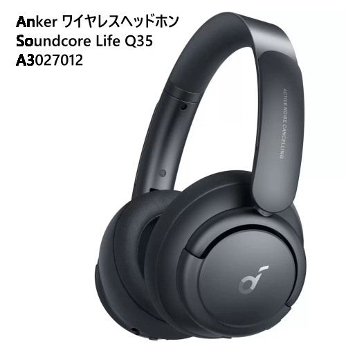 【直送便】202310Anker ワイヤレスヘッドホン Soundcore Life Q35 ブラック A3027012ウルトラノイズキャンセリング 高音質コーデックLDAC対応 ワイヤレス接続 ハイレゾ再生最大40時間 最大60時間 音楽再生マルチポイント対応ハンズフリー通話 054693-1