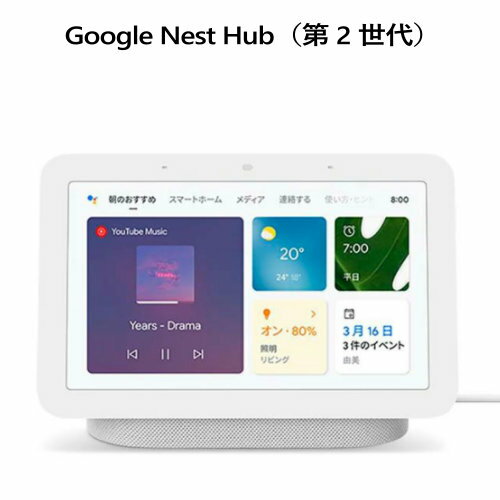 202103Google Nest Hub2 硼 7 ޡȥǥץ쥤Google Nest Hub 2nd Gen7 inch Smart Displayڡư衡ۥ磻ȡYouTubesmtb-ms33190-1