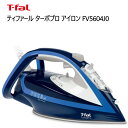 【直送便】202302ティファール ターボプロ アイロン FV5604J0T-fal Turbo Pro Iron最高のすべり お手入れ不要ジェットスチーム 通常スチーム バーチカルスチーム自動停止安全装置搭載 水漏れ防止 スチーム量自動調整046995