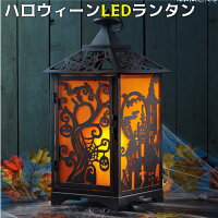 halloween lanternハロウィン ランタン LED ライトタイマー付き【smtb-ms】1900240