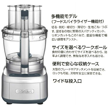 【2019】クイジナート フードプロセッサー 13カップジューサー ミキサーCuisinart CFP-26SVPCJフードスパイラライザー13-cup Food Processor with Spiralizer【smtb-ms】2057770