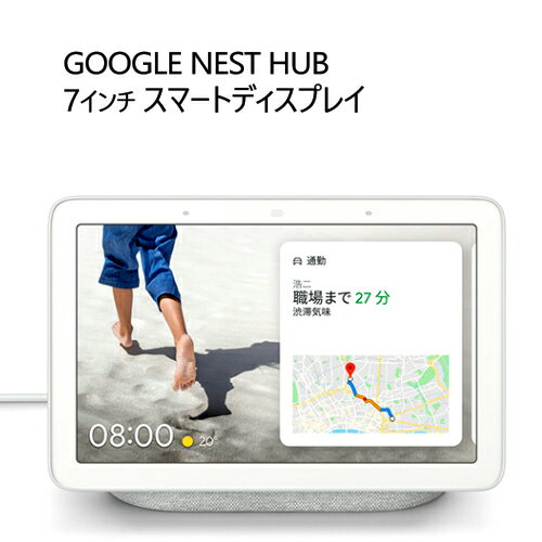 202103Google NET HUBスマートディスプレイ グーグル ネストハブGA00516-J ...