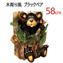【在庫限り】ブラックベア 木彫り風 オブジェ 置物X'mas Bear in tree trunk ガーランド 熊 ベア Christmas 家庭用 商用 デコレーション パーティ レストランホールイベント クリスマスオブジェ0850850