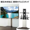 ★大特価セール★【直送便】202309朝日木材加工 壁寄せテレビスタンド WS-F820-WD ホワイト ダークブラウン6段階高調整可能 壁寄せテレビスタンド48Vから77V 最大荷重45kg 大画面テレビ大型テレビ対応051300-1