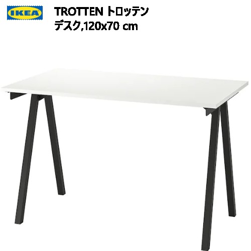 ＊202310IKEA イケア TROTTEN トロッテン デスク ホワイト/チャコール 120x70cmコンパクト オフィス ワークスペース机 デスク コンパクト テーブル 勉強机IKEA イケア おしゃれ 家具294.295.72