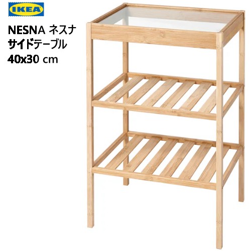 【九州・中国・四国・関西 地方限定】202310イケア IKEA NESNA ネスナ サイドテーブル 竹 40x30cmガラストップ 天然素材 竹製ミニテーブル ナイトテーブル多目的 リビング おしゃれ405.432.03 【九州・中国・四国・関西 地方限定】202310イケア IKEA NESNA ネスナ サイドテーブル 竹 40x30cmガラストップ 天然素材 竹製ミニテーブル ナイトテーブル多目的 リビング おしゃれ405.432.03