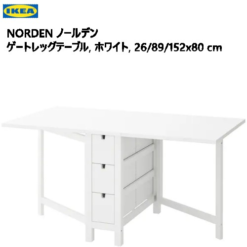 楽天市場】ikea norden ゲートレッグテーブル バーチの通販 楽天市場】ikea norden ゲートレッグテーブル バーチの通販