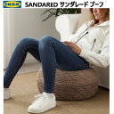 IKEA 202311SANDARED サンダレード プーフ ベージュ 45 cmオットマン 椅子IKEA イケアおしゃれ 新生活 お手入れ簡単高さ: 33cm...