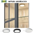 送料無料*202309MITTLED ミットレド LEDスポットライト 調光可能コレクションケース ライトアップIKEA イケア おしゃれ 新生活照明 棚照明104.536.42