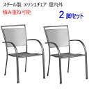 【2セット】【直送便】202308スチール製　メッシュ　スタッキングチェアSTEEL MESH STACKING CHAIRチェアー イス　スチール組立不要　積み重ね可能【smtb-ms】1902268