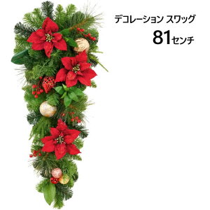 【直送便】202310デコレーション スワッグ 81センチフェイク フラワー　Decorated Swagクリスマス 装飾用品 オブジェ屋内 屋根付屋外 デコレーションスワッグ　ポインセチア51547-1