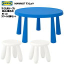 202306MAMMUT マンムット子ども用テーブル 室内/屋外用 85 cm 子ども用スツール2脚IKEA イケアおしゃれ 新生活バルコニー テラス ベランダ頑丈 軽量 庭 テーブル キッズテーブル キッズチェア4…