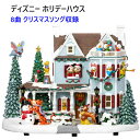 【直送便】202209ディズニー ホリデーハウスDisney Holiday House8曲のクリスマスソング収録 音楽 曲ボリュームコントロール付きX'mas クリスマス 置き物 装飾品イベント 業務用 店舗 クリスマスオブジェ029699