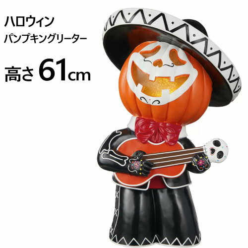 【直送便】202307ハロウィン パンプキングリーター　高さ 61センチ LEDライト付ハロウィン ビッグサイズ Halloween屋内 屋外イルミネーションハロウィン イベント 店舗用 装飾品 お化け屋敷52520