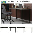 202307LAGKAPTEN OJve / ADILS IfBXfXN 120x60 cmubNuE/zCg̍v y IKEA CPA  Ƌ894.170.19