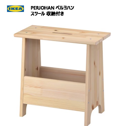 ★大特価セール★【九州・中国・四国・関西 地方限定】 IKEA 202401PERJOHAN ペルヨハン スツール 収納付き パイン材サイドテーブル ベッドサイドテーブルイス 椅子 チェアー 木製スツールIKEA イケア 多目的405.013.21