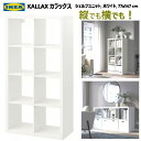 ★セール★【2~3日発送】202307KALLAX カラックスシェルフユニット ホワイト 77x147 cm収納家具 IKEA イケア おしゃれ 家具20351...