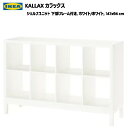 ★セール★202307KALLAX カラックスシェルフユニット 下部フレーム付き ホワイト 147x94 cm収納家具 IKEA イケア おしゃれ 家具8947...
