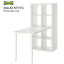 202307KALLAX カラックス LINNMON リンモンデスクコンビネーション ホワイト 77x139x147 cmデスク 机 収納家具 IKEA イケア おしゃれ 家具 棚09483447