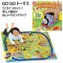 ★お買い得★【直送便】202312GO GO トーマスてころで スキャン！学んで遊ぼう おしゃべりビッグマッププレイマップオープニング曲収録 知育玩具 おもちゃクリスマス プレゼント 贈り物 誕生日58647