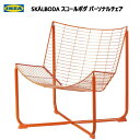 ★新生活応援セール★IKEA 202310SKÅLBODA スコールボダ パーソナルチェア オレンジ幅64cm 奥行き69cm 高さ71cmイス 椅子...