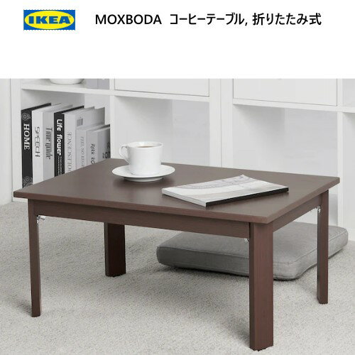 ★大特価セール★ IKEA 202310MOXBODA モクスボーダ コーヒーテーブル 折りたたみ式 ブラウン 65x45cm70cm 木製テーブル ダイングテーブル 表面竹製IKEA イケア おしゃれ 家具305.430.86