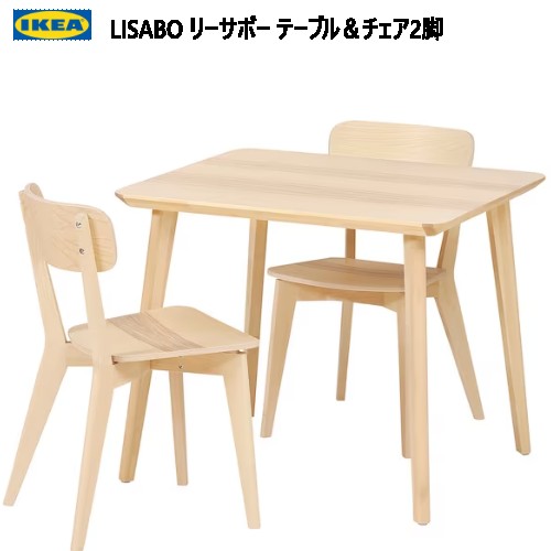 IKEA 202310LISABO リーサボー テーブル＆チェア2脚アッシュ材突き板 軽量 ダイニングテーブルセットIKEA イケア おしゃれ 家具 88×78cm 595.450.80