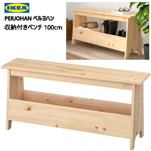 IKEA 202307PERJOHAN ペルヨハンベンチ 収納付き パイン材 100 IKEA 202307PERJOHAN ペルヨハンベンチ 収納付き パイン材 100