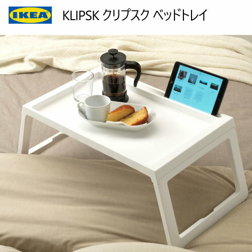 IKEA 202310KLIPSK クリプスク ベッドトレイ折りたたみ タブレット立て テーブル ミニテーブルIKEA イ..
