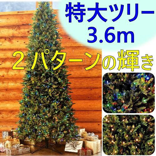 Christmas Trees クリスマスツリー 3.6mLED 1350球 マルチカラー ホワイト モミの木クリスマス 業務用 イベント 店舗用 特大サイズ【smtb-ms】0587960