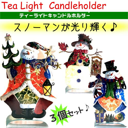【訳あり】Tea Light Candleholder Bonhomme de neigeティーライトキャンドルホルダー クリスマススノーマン 3個セット ライト【smtb-ms】0800843-o