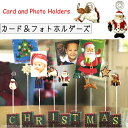 【在庫限り】Christmas Card and Photo Holdersクリスマスカード フォトホルダーズ7個セット ホルダークリスマス　オーナメント　装飾【smtb-ms】0909036-oの商品画像