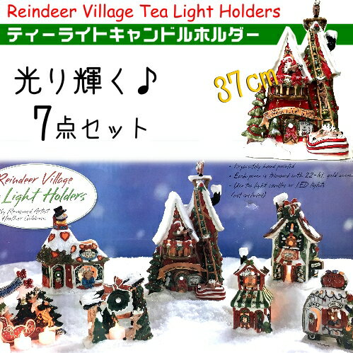 【訳あり】【在庫限り】Reindeer Village Tea Light Holdersティーライトキャンドルホルダーろうそ入れ オーナメント　7個セットキャンドル クリスマス ライト ティーライト【smtb-ms】0915551-o
